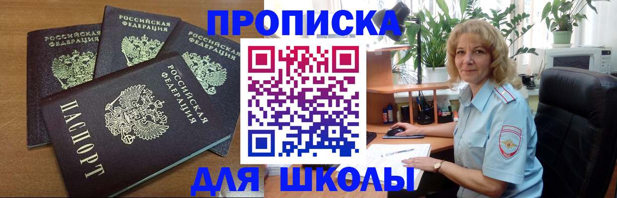 прописка для школы в Навашино