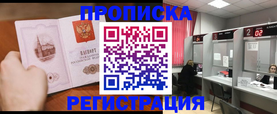 временная регистрация для школы в Навашино