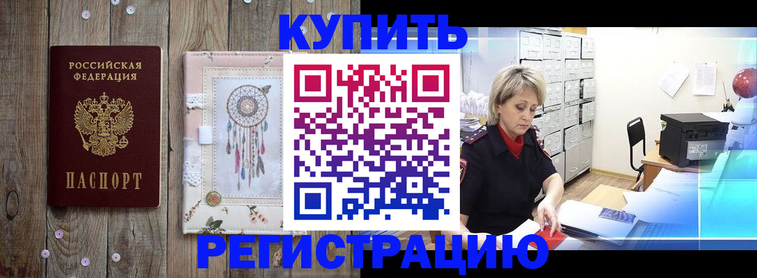 прописка в Навашино